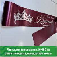 Ленты для классного руководителя