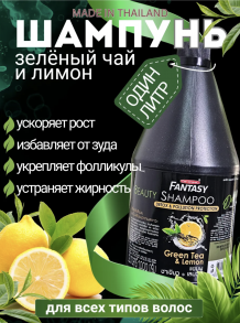 Шампунь Carebeau Лимон и зеленый чвй 1000ml  Shampoo GREEN TEA & LEMON, Carebeau