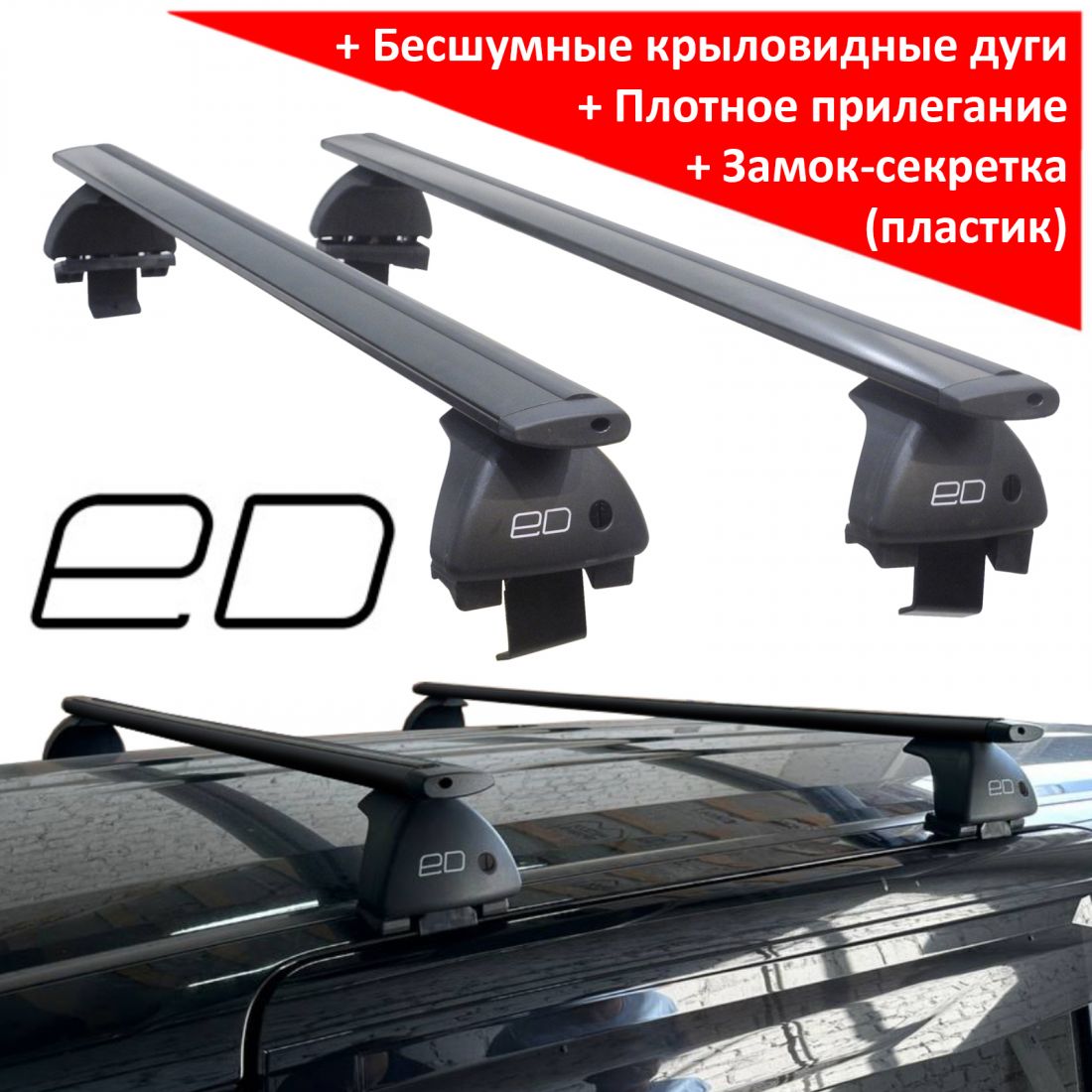 Багажник на крышу Toyota Sienta XP 170 (II поколение) (2015-2022), ЕД, черные крыловидные дуги