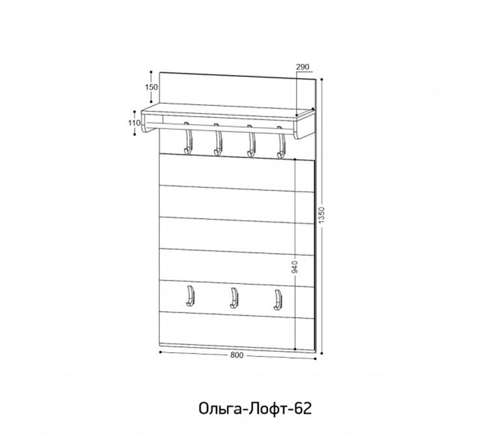 Ольга ЛОФТ-62 вешало настенное