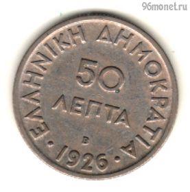 Греция 50 лепт 1926 B