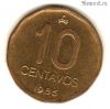 Аргентина 10 сентаво 1986
