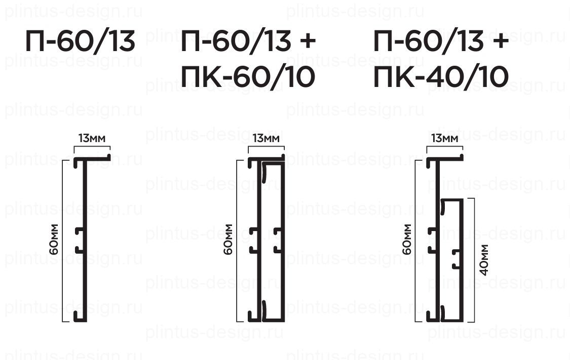 П-60/13 скрытый плинтус