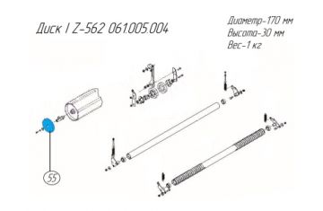 Диск I Z-562 061.005.004