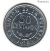 Боливия 50 сентаво 2010