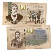 100 рублей — Александр Дюма. Три мушкетера. Памятная банкнота. UNC Oz Msh