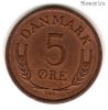 Дания 5 эре 1964 C-S