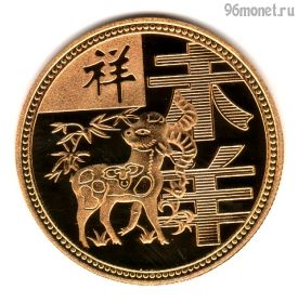 Восточный календарь Год козы