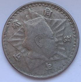 Трибхуван Бир Бикрам  50 пайс Непал 1954