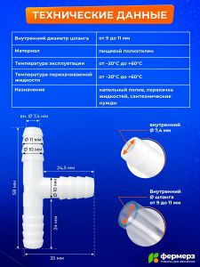 Тройник 11 мм для шланга, трубки ПВХ. Переходник Т образный
