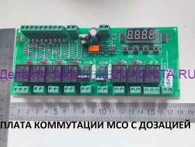 Силовая плата мойки самообслуживания МКРД-2 с 2 дозациями