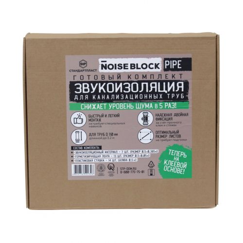 Звукоизоляция для канализационных труб D=110 NoiseBlock Pipe