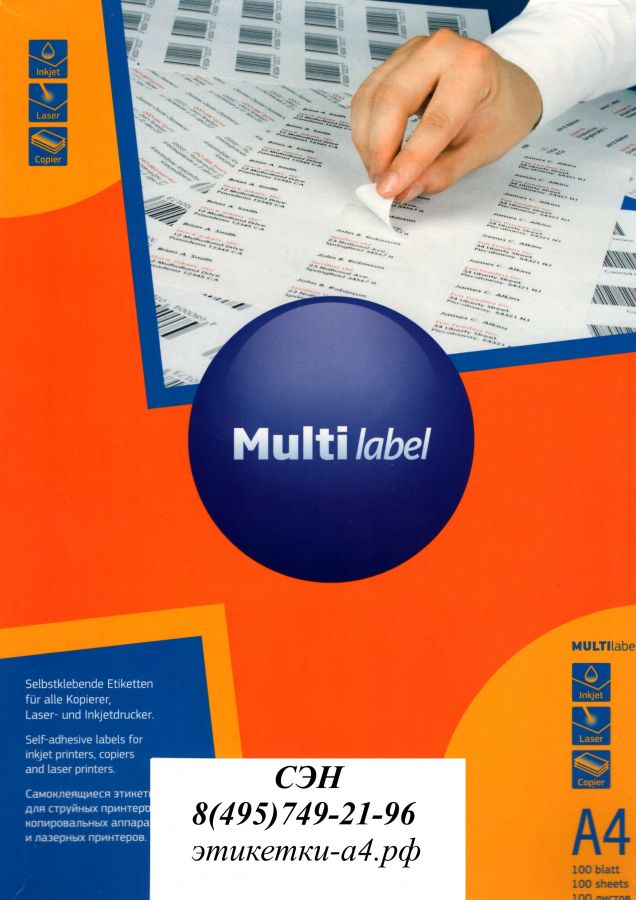 40105480  Самоклеящиеся этикетки  MULTILABEL 105х48мм, 12 шт., бел., 100 листов
