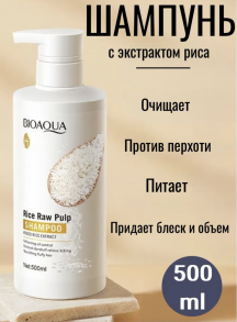 Шампунь для Волос с экстрактом Риса.RICE RAW PULP Shampoo, BIOAQUA (РИСОВАЯ ШЕЛУХА шампунь), 500 мл.