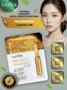 Sadoer Маска для лица увлажняющая 24К GOLD