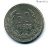 Колумбия 50 песо 1990