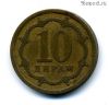 Таджикистан 10 дирамов 2006