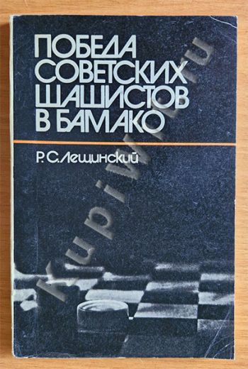 Победа в Бамако