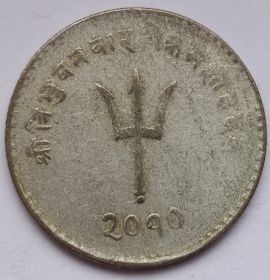 20 пайс Непал 1953 Трезубец на аверсе