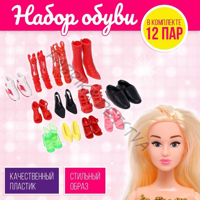 Обувь для кукол, набор 12 пар, МИКС