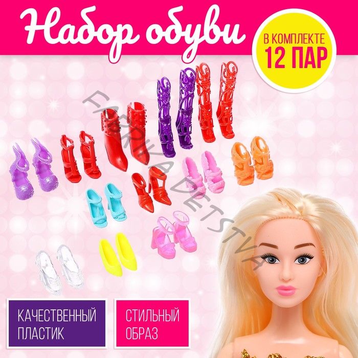 Обувь для кукол, набор 12 пар