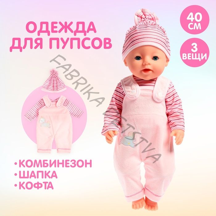Одежда для пупса «Единорожка» с аксессуарами