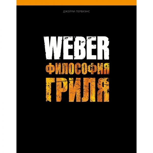 Книга Weber