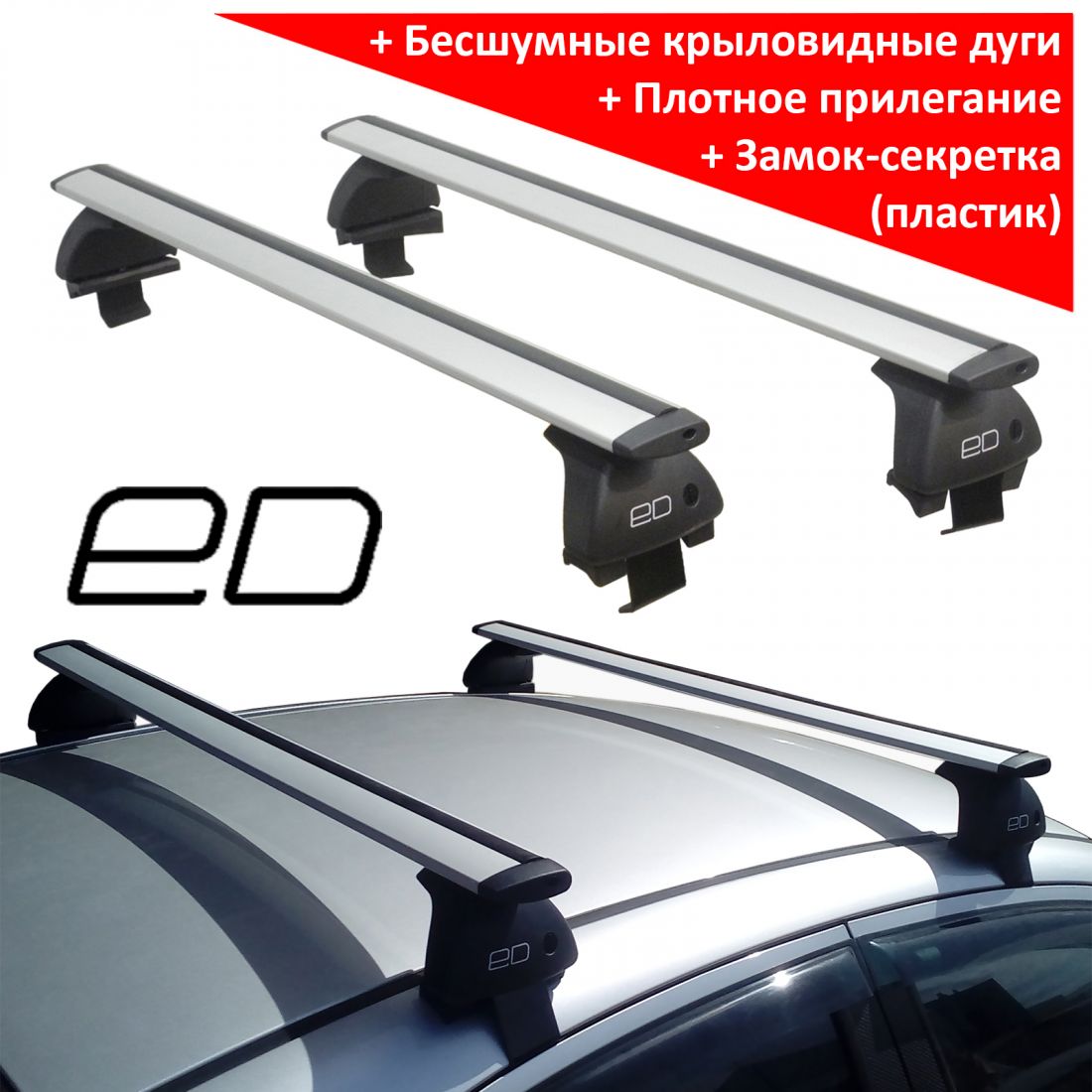 Багажник на крышу Hyundai Accent, ЕД, крыловидные дуги
