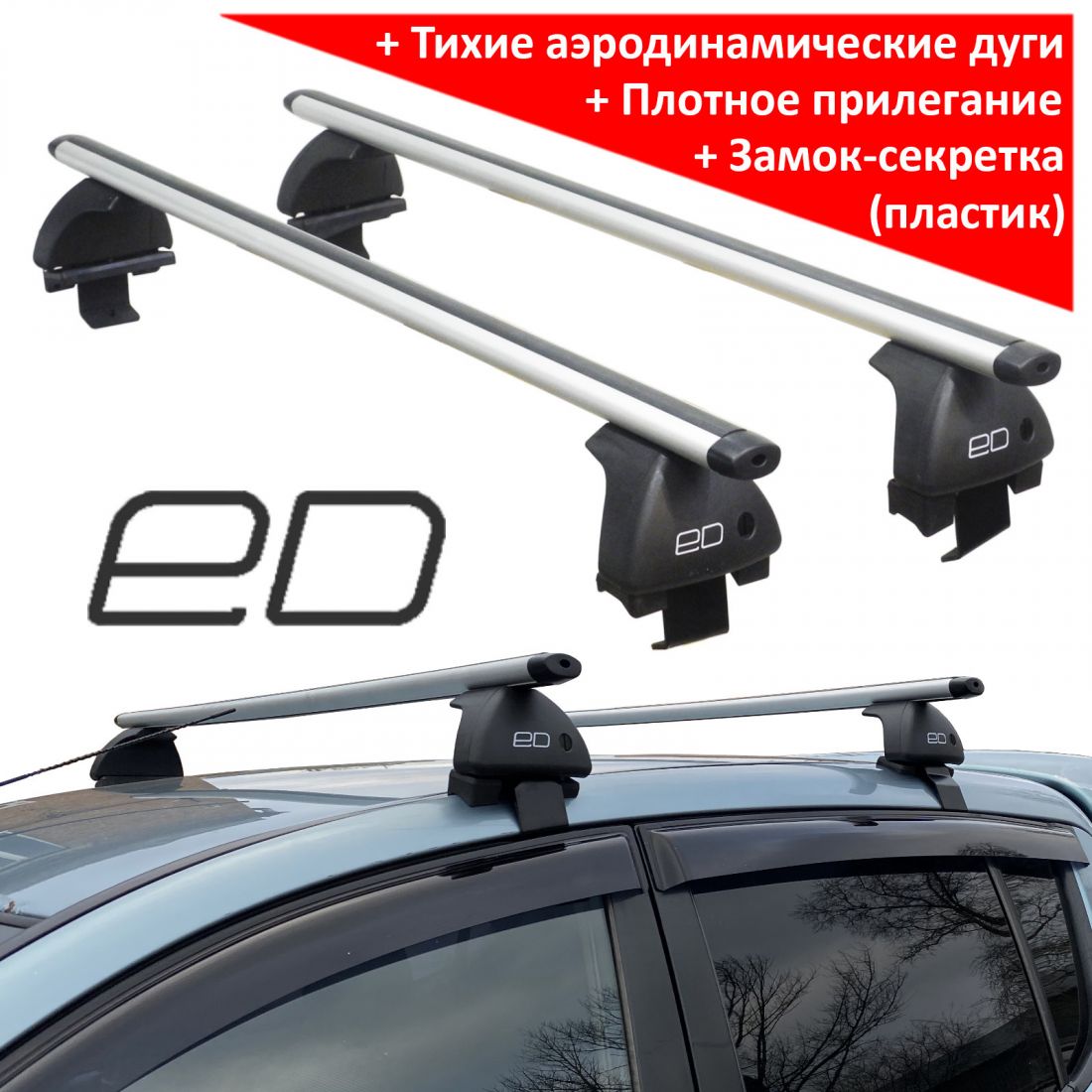 Багажник на крышу Hyundai Creta 2016-21 (без рейлингов), ЕД, аэродинамические дуги