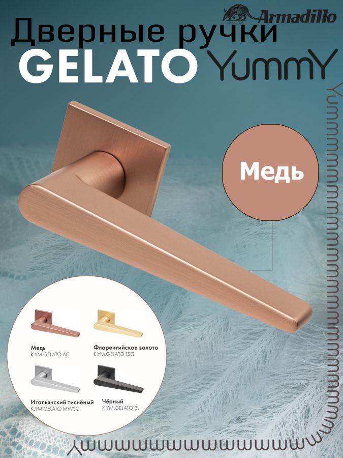 Ручка Armadillo (Армадилло) раздельная K.YM.GELATO AC-9 медь