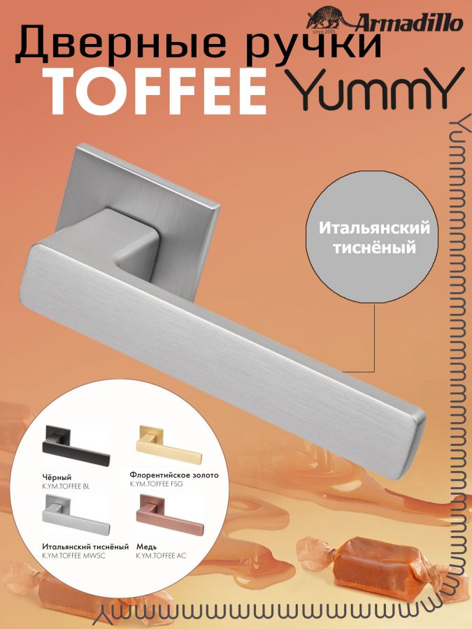 Ручка Armadillo (Армадилло) раздельная K.YM.TOFFEE MWSC-33 итальянский тисненый