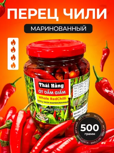Перец Чили маринованный красный острый, 500гр