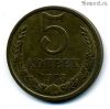 5 копеек 1983