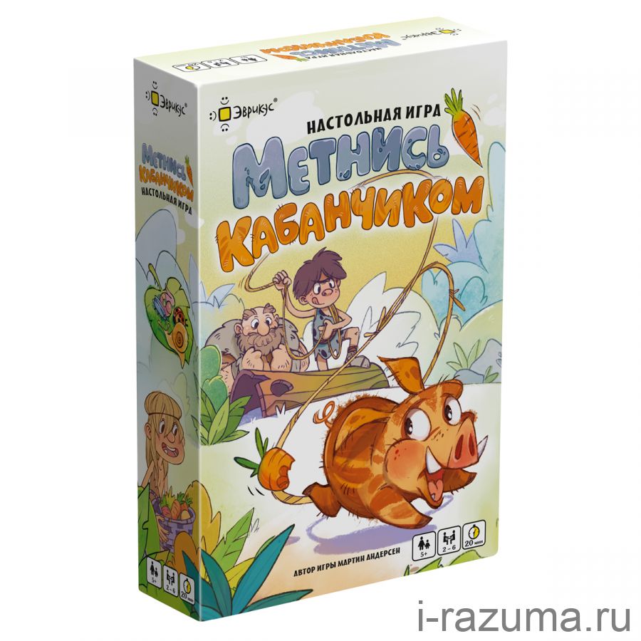 Метнись кабанчиком!