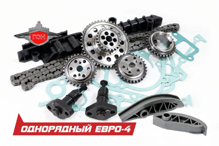 Ремонтный комплект ГРМ ГОН однорядный ЕВРО-4 для дв.ЗМЗ-405,406,409