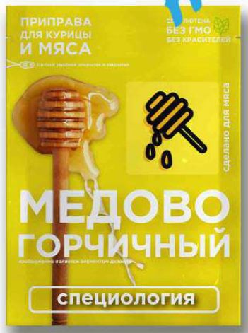 СПЕЦИОЛОГИЯ Медово-горчичный 30г
