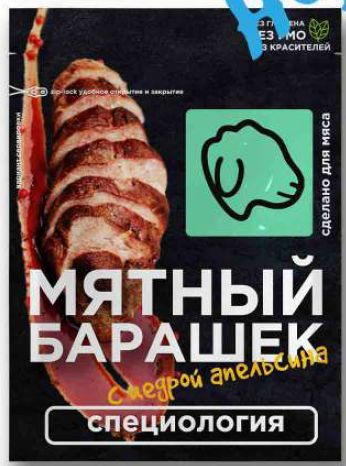 СПЕЦИОЛОГИЯ Мятный барашек 30г