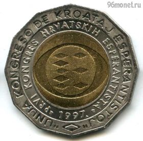 Хорватия 25 кун 1997