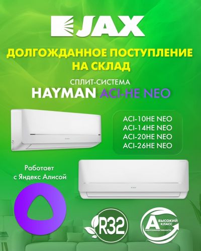 Перейти к категории «Сплит-системы JAX Hayman»
