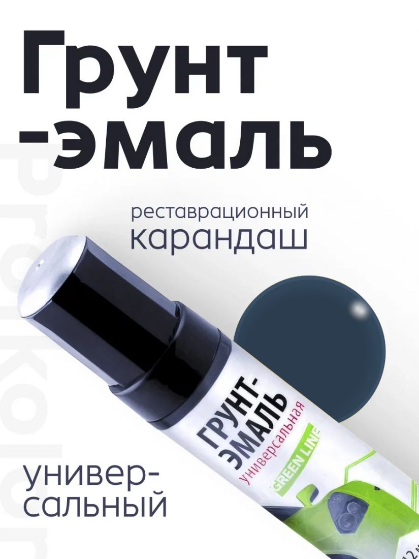 Profkolor Краска "Реставрационный карандаш" RAL 5008, название цвета "Graublau (серо-синий)", объем 12 мл.