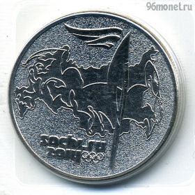 25 рублей 2014 Факел