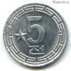 Северная Корея 5 чонов 1974 Одна звезда