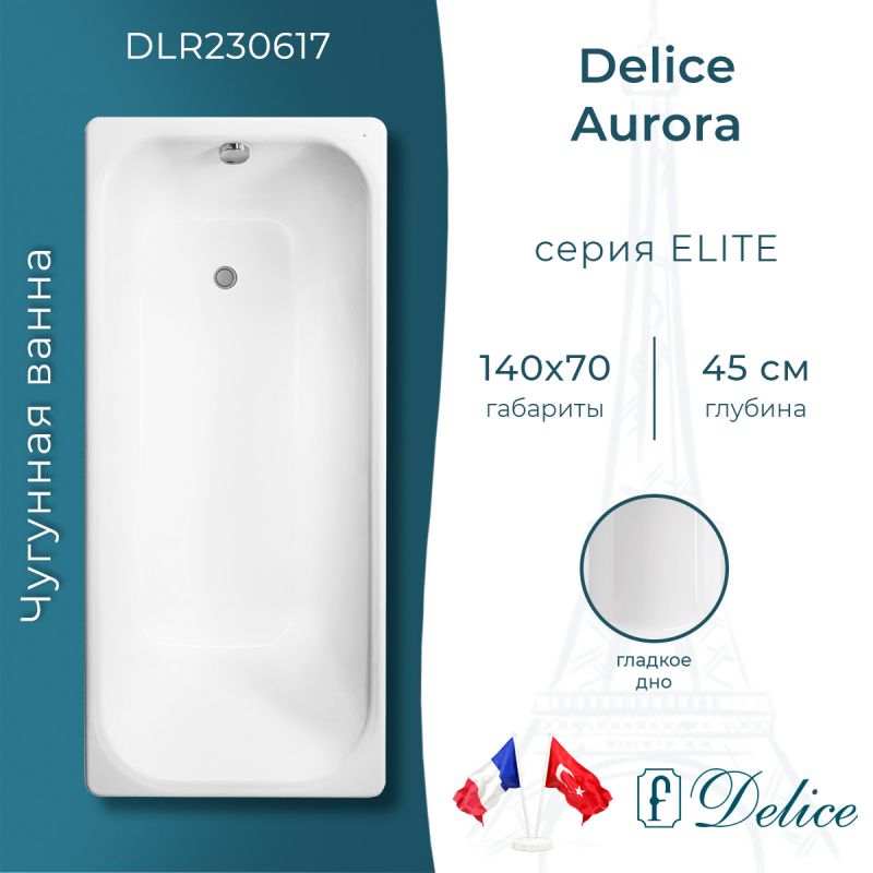 Ванна чугунная Delice Aurora 140х70 DLR230617