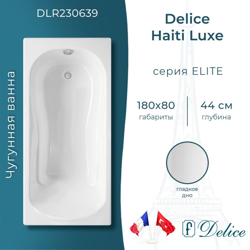 Ванна чугунная Delice Haiti Luxe 180х80 DLR230639