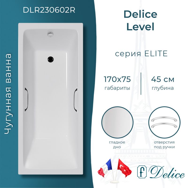 Ванна чугунная Delice Level 170х75 с отверстиями под ручки DLR230602R
