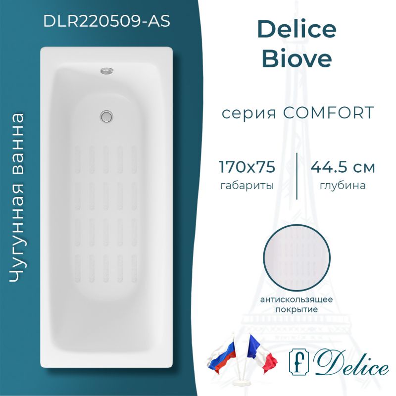 Ванна чугунная Delice Biove 170х75 с антискользящим покрытием DLR220509-AS