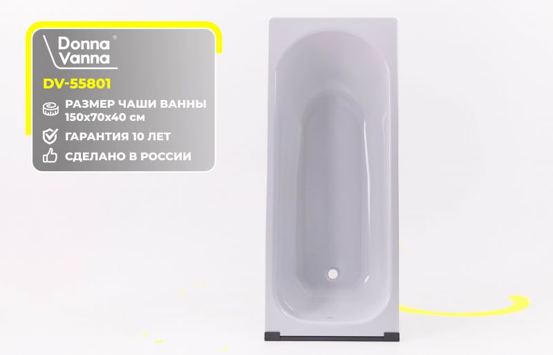 Ванна стальная ВИЗ Donna Vanna форма Аула 150х70 DV-55801 с опорой