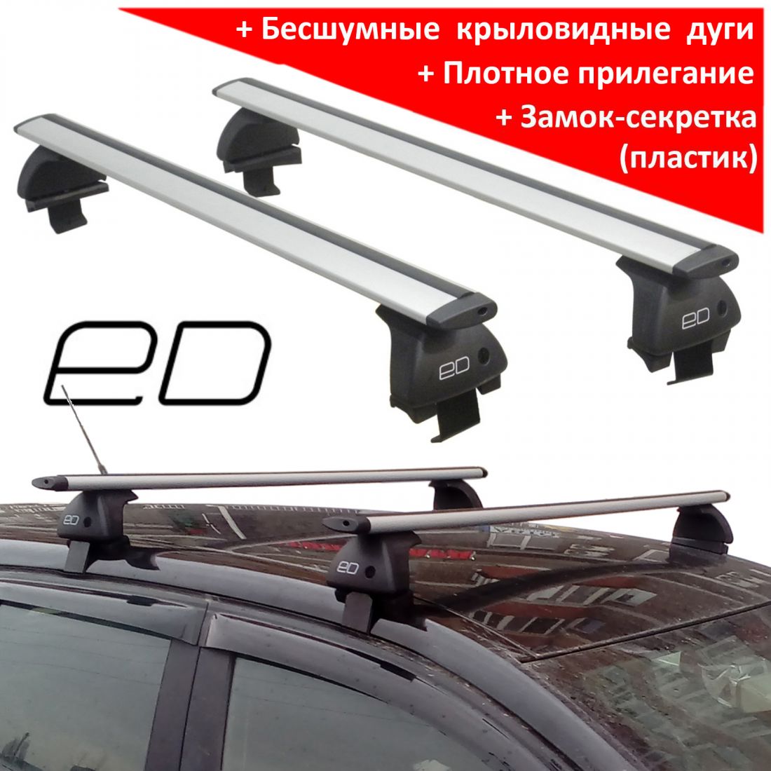 Багажник на крышу Haval Jolion (без рейлингов), ЕД, крыловидные дуги