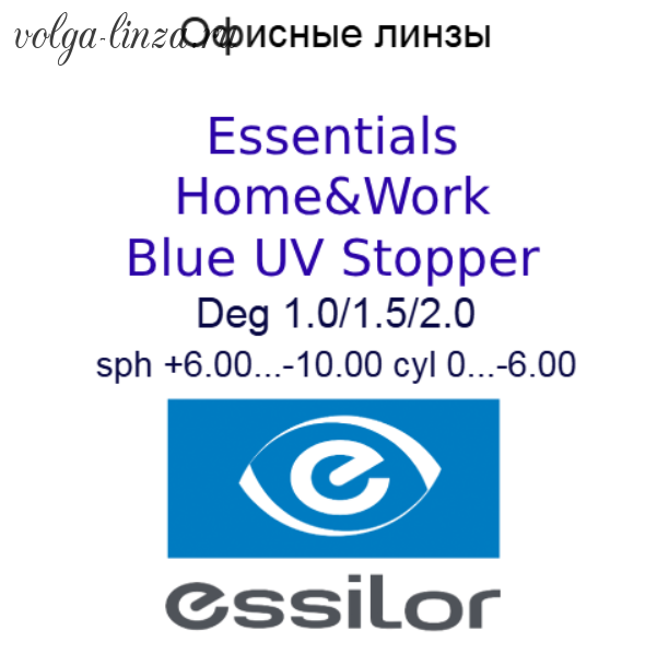 Essentials Home &Work  Blue UV Stopper