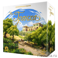 Ла-Гранха. Коллекционное издание